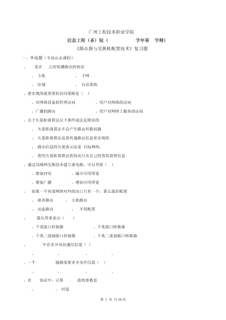 《网络互联技术》总复习题