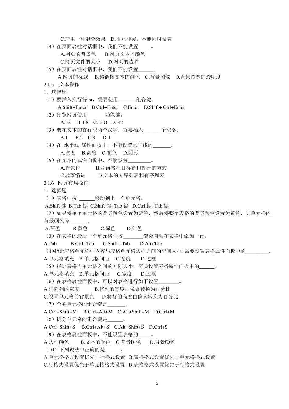 《网站设计与制作》试卷和答案_第2页