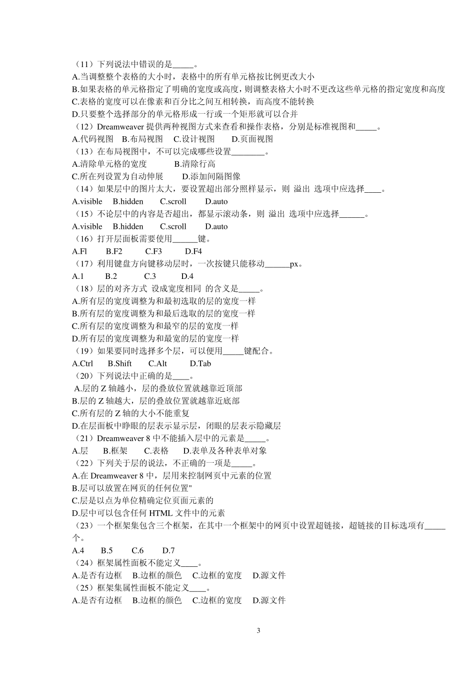 《网站设计与制作》试卷和答案_第3页