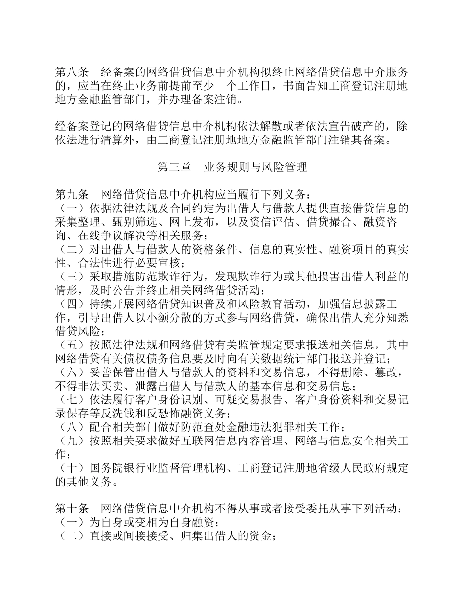 《网络借贷信息中介机构业务活动管理暂行办法》_第3页