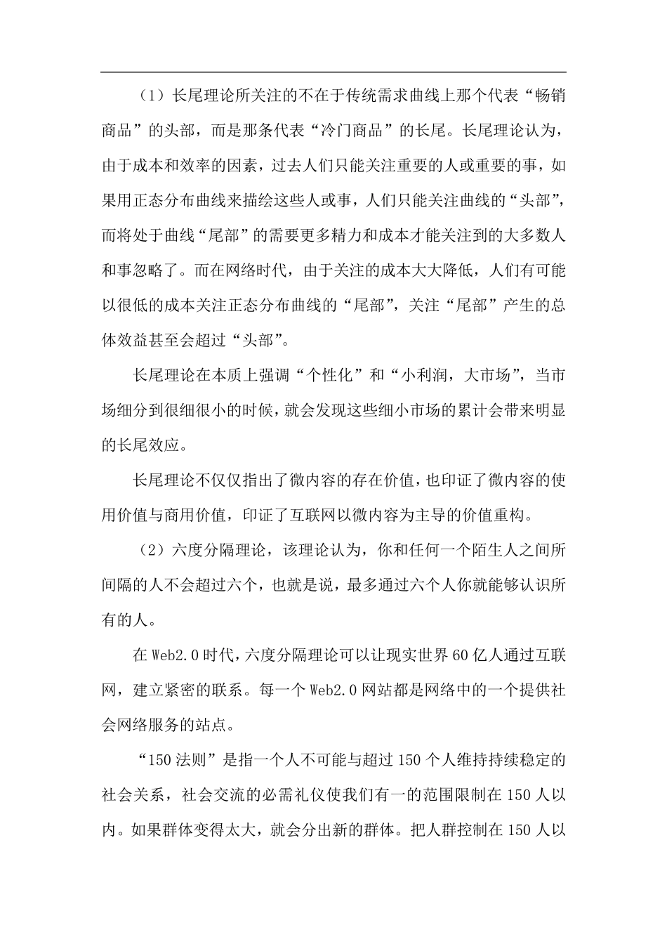 《网络传播概论》必考知识点超详细笔记_第3页