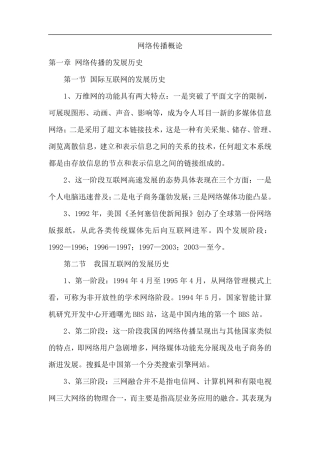 《网络传播概论》必考知识点超详细笔记