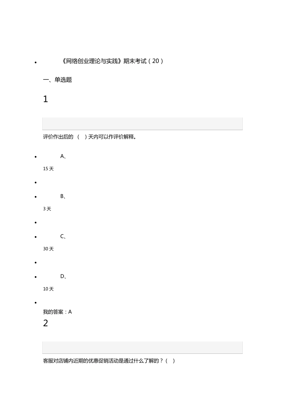 《网络创业理论与实践》期末考试(20)_第1页