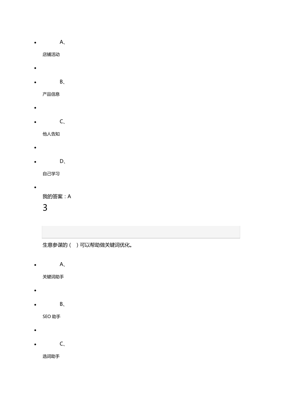 《网络创业理论与实践》期末考试(20)_第2页