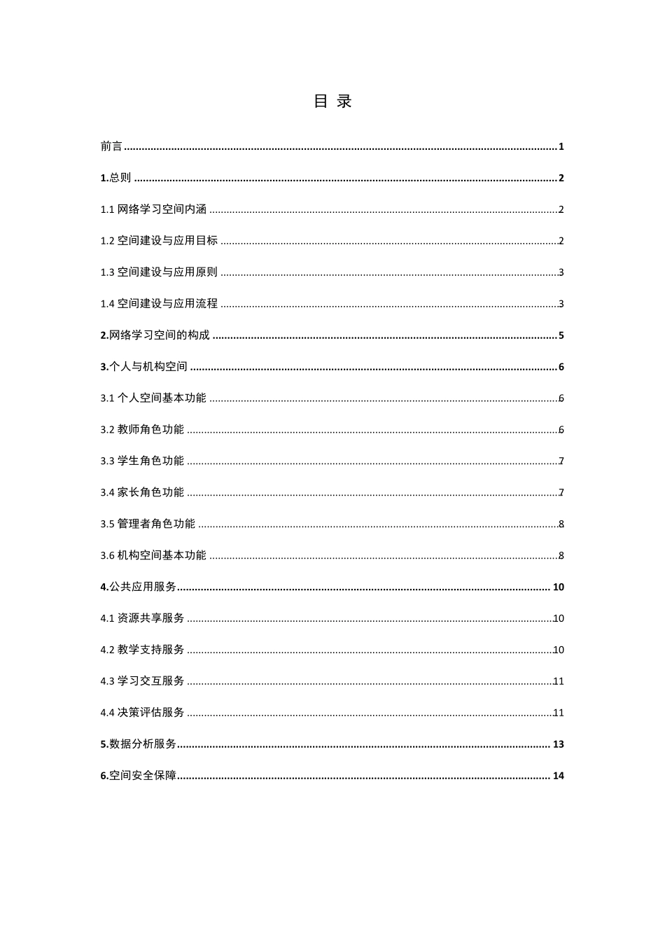 《网络学习空间建设与应用指南》_第2页