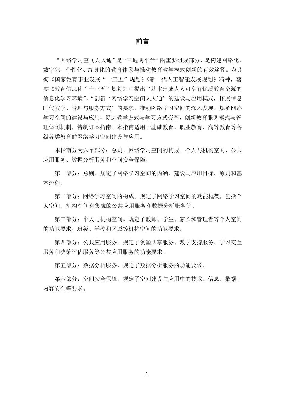 《网络学习空间建设与应用指南》_第3页