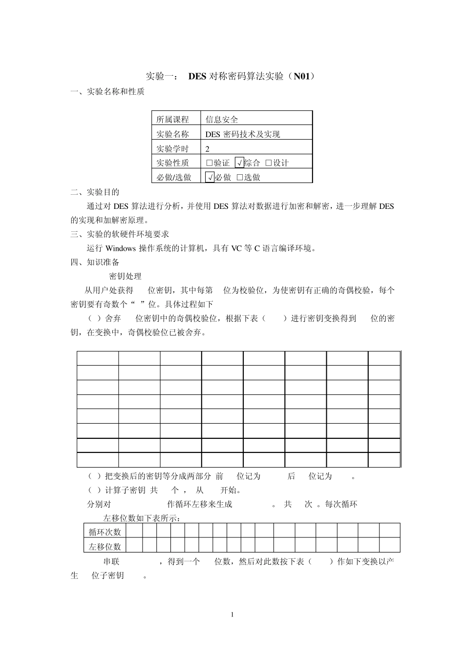 《网络安全》实验指导书_第2页