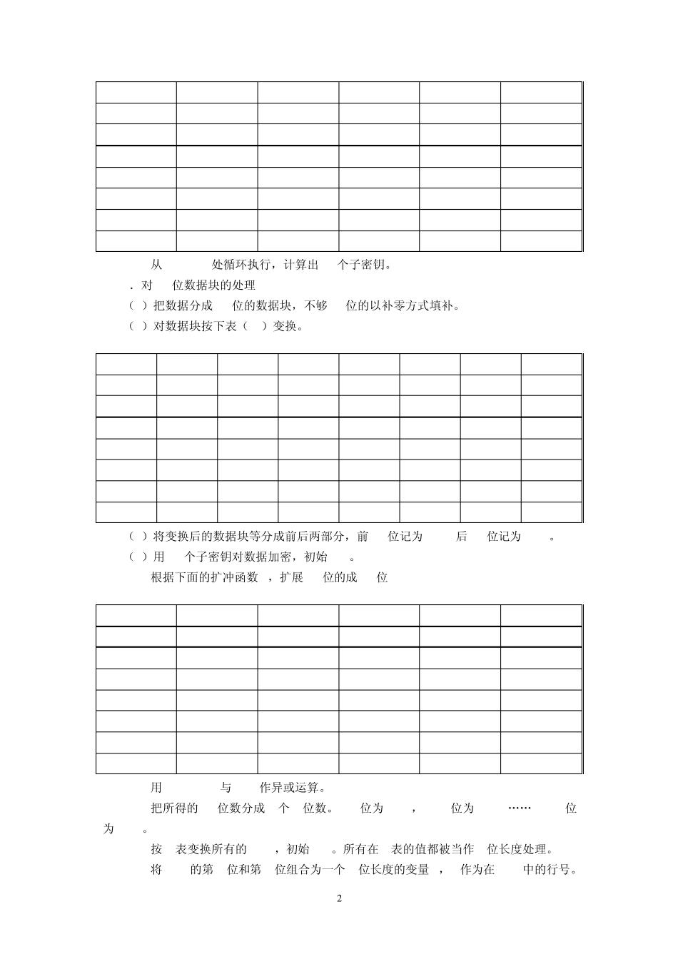 《网络安全》实验指导书_第3页