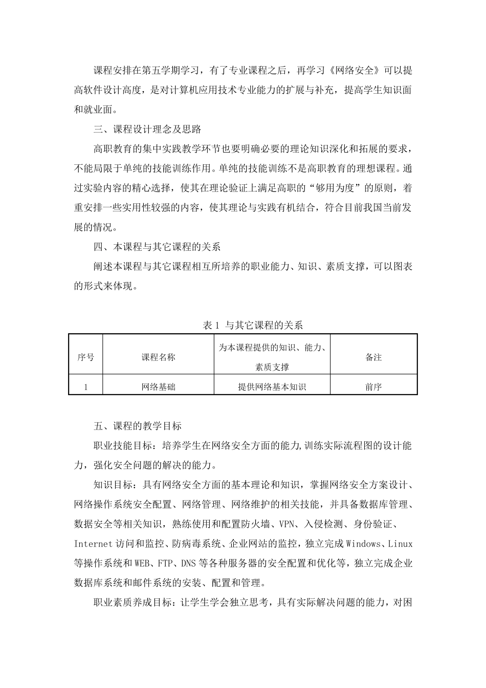 《网络安全》课程标准_第2页