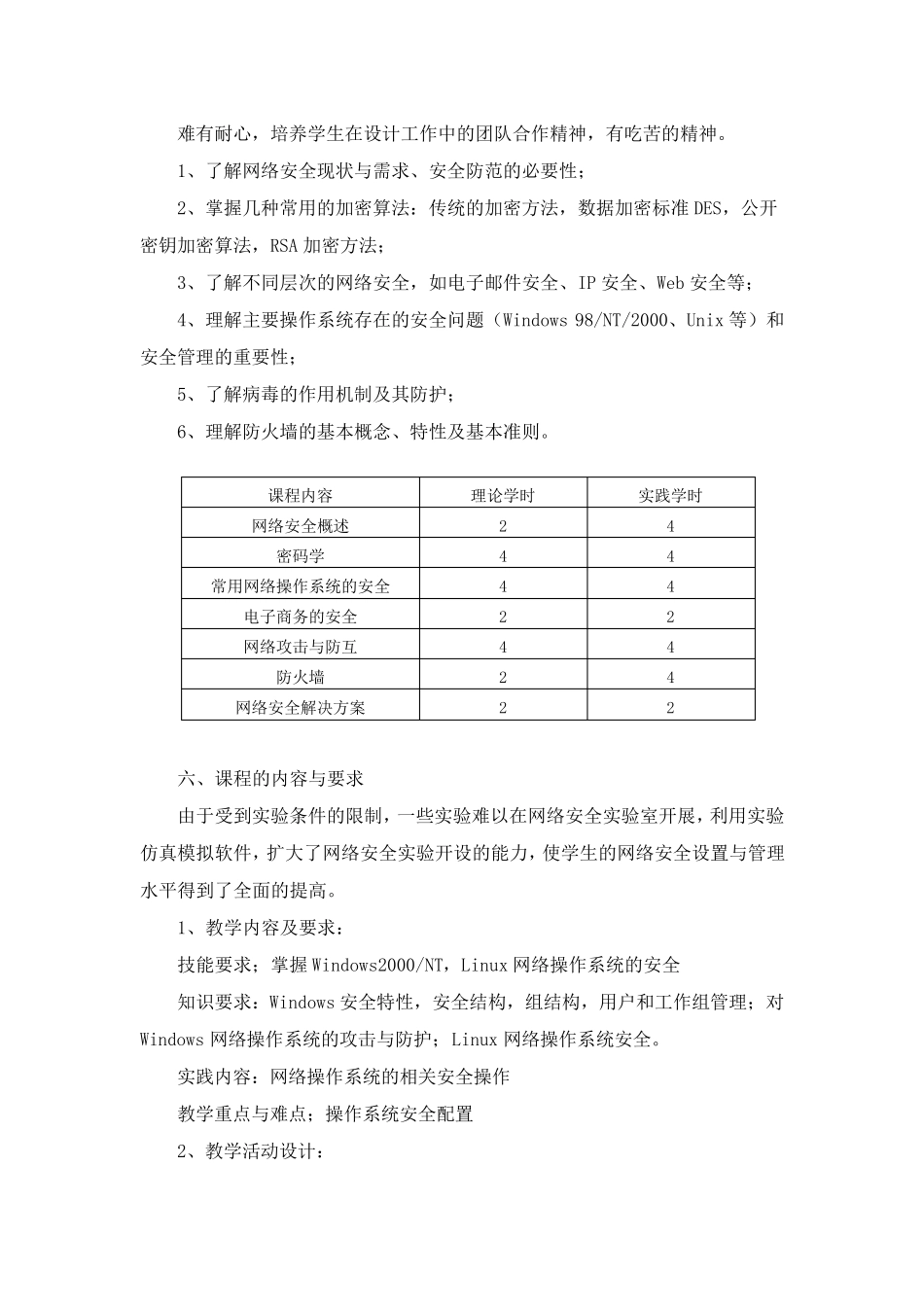 《网络安全》课程标准_第3页