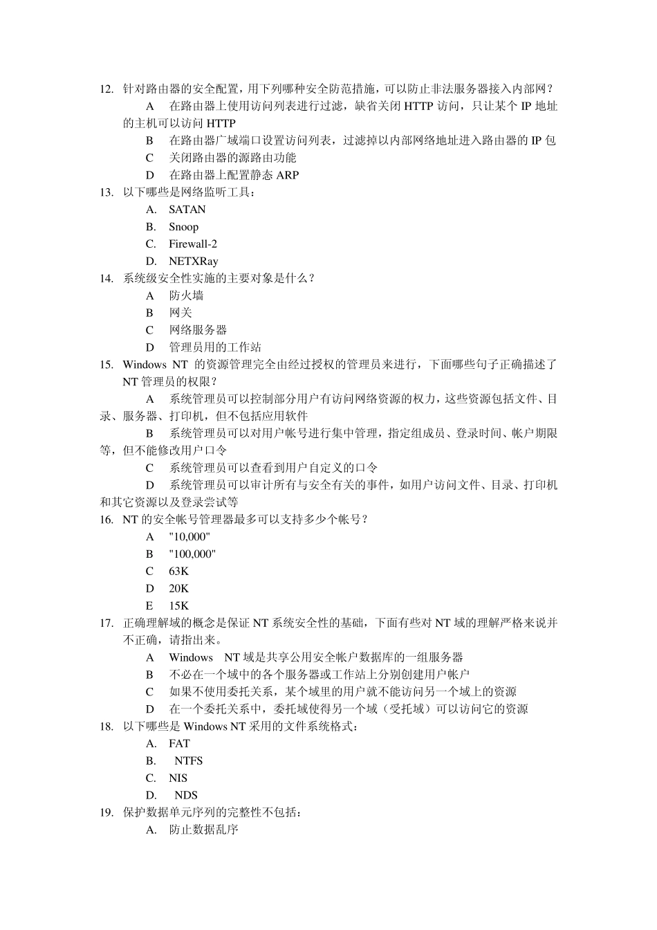 《网络安全与管理(第二版)》网络安全试题2_第3页