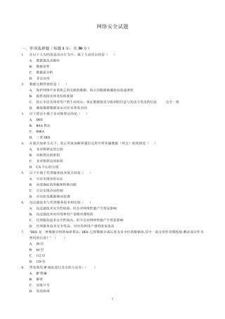 《网络安全与管理(第二版)》网络安全试题4