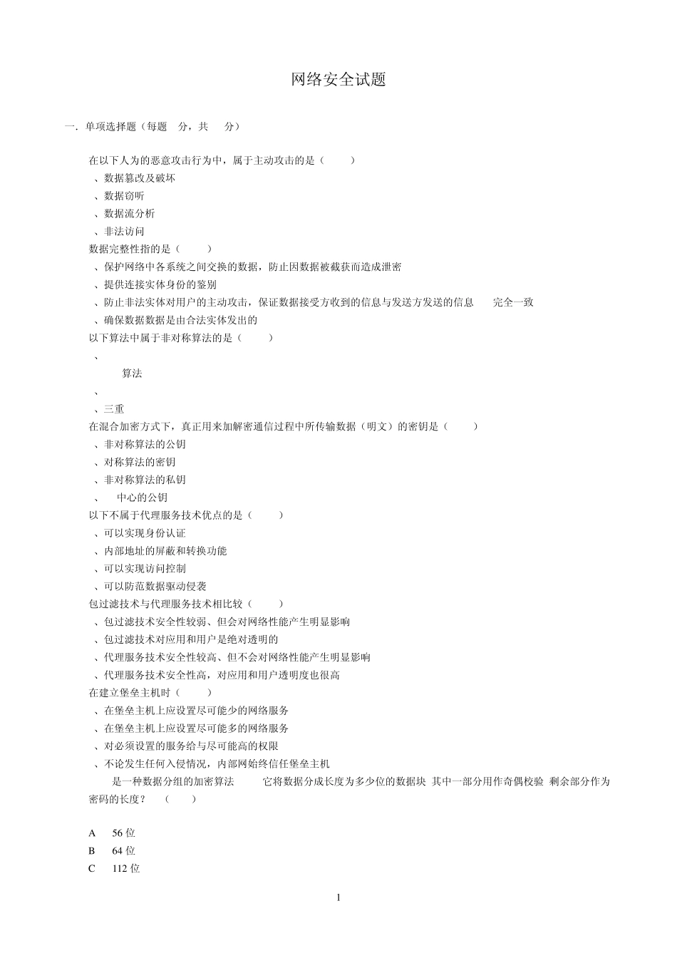 《网络安全与管理(第二版)》网络安全试题5_第1页