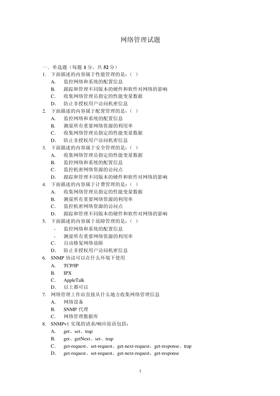 《网络安全与管理(第二版)》网络管理试题2_第1页