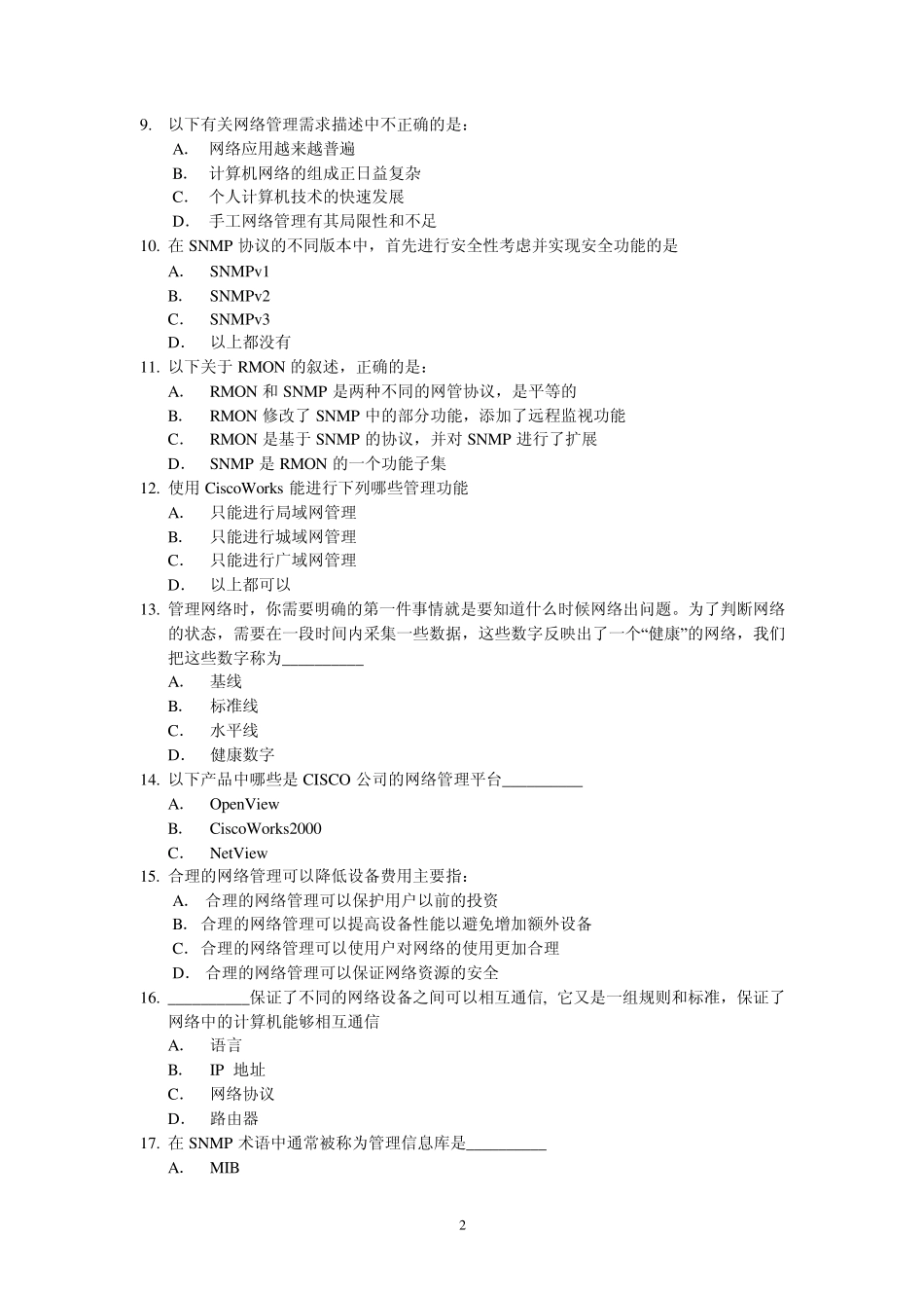 《网络安全与管理(第二版)》网络管理试题2_第2页