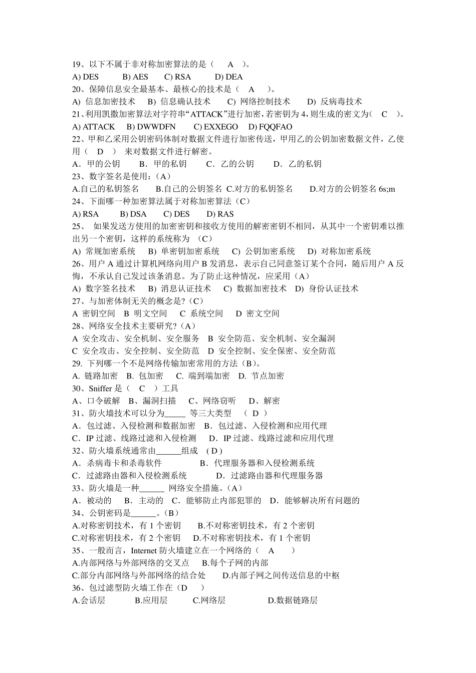 《网络安全技术与实践》学生用复习题_第2页