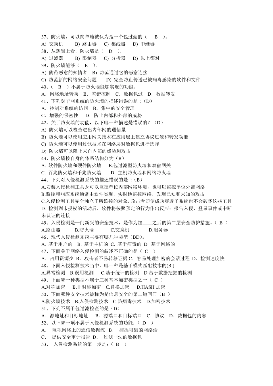 《网络安全技术与实践》学生用复习题_第3页