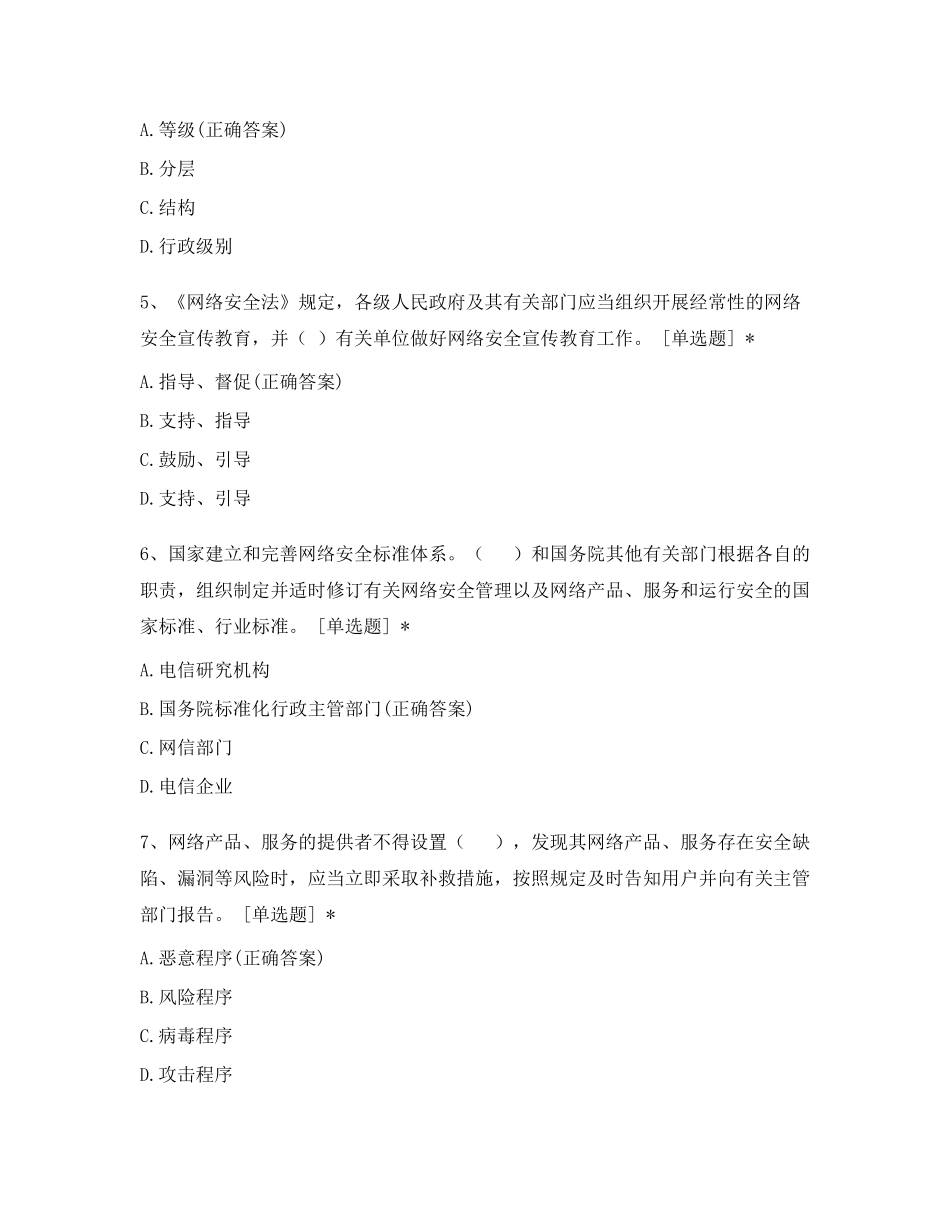 《网络安全法》考试题库及答案_第2页