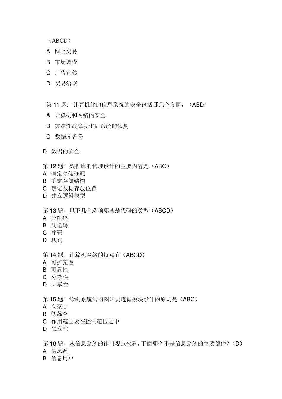《网络实用技术基础》试题及答案_第3页