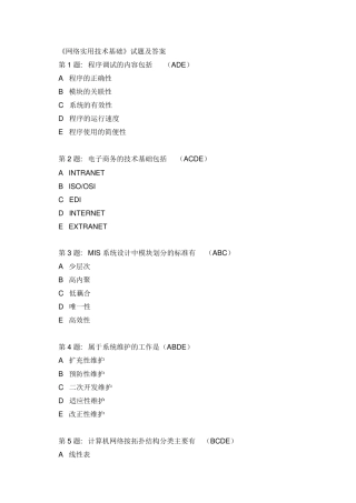 《网络实用技术基础》试题及答案