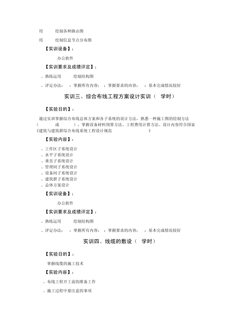 《网络工程与综合布线》课程实训教学大纲_第3页