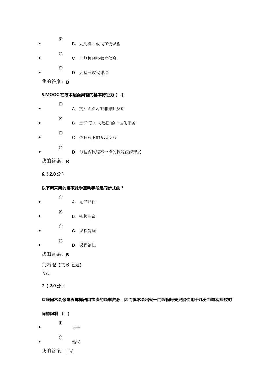 《网络应用基础》在线考核_第2页
