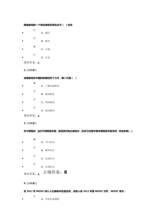 《网络应用基础》在线考核