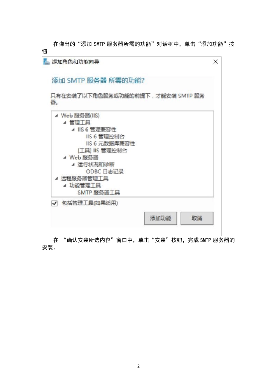 《网络应用服务管理》形考任务实训4：配置电子邮件服务_第2页