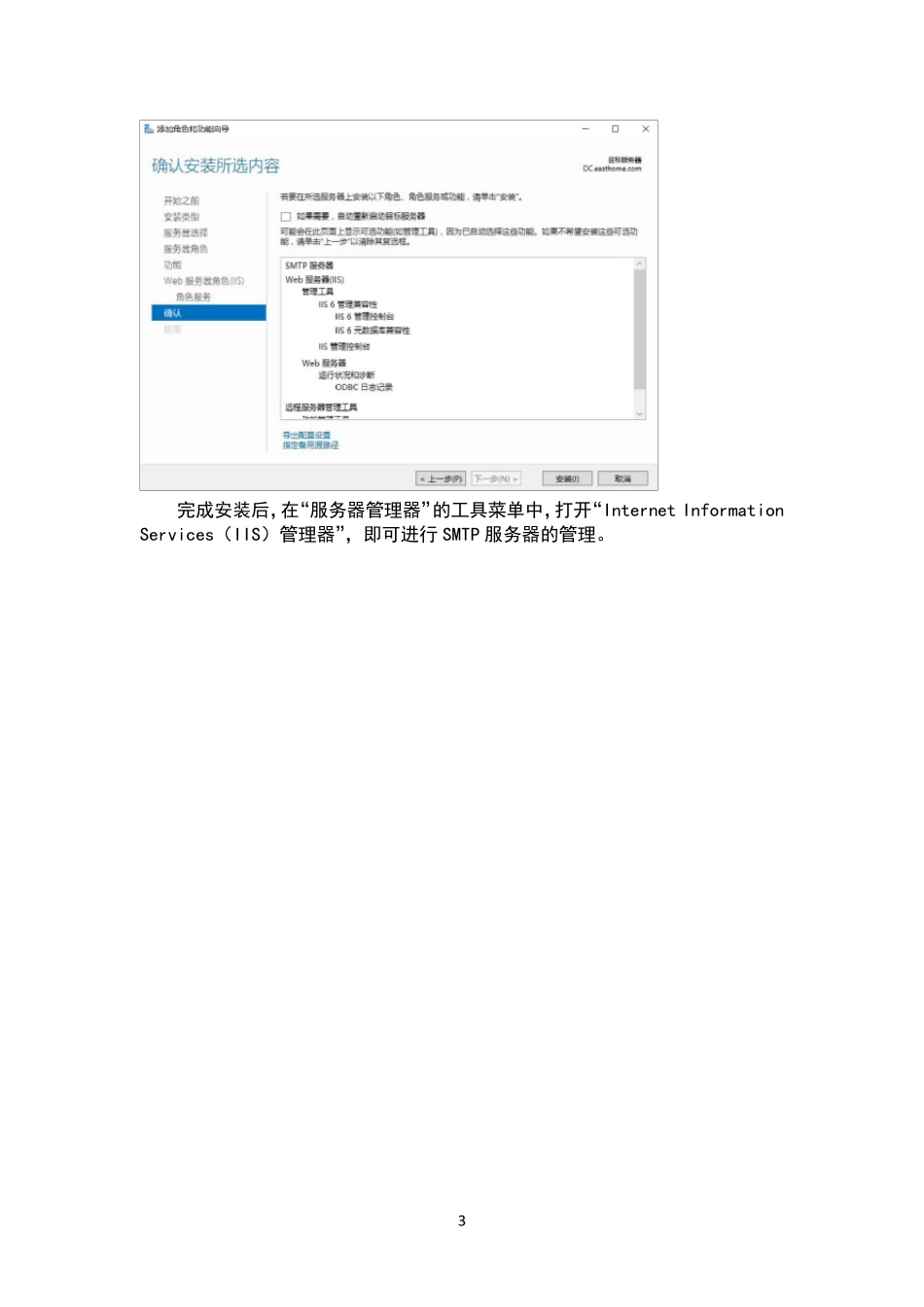 《网络应用服务管理》形考任务实训4：配置电子邮件服务_第3页