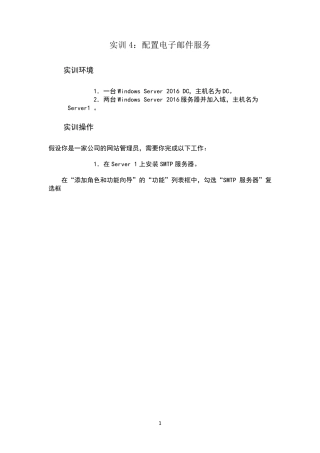 《网络应用服务管理》形考任务实训4：配置电子邮件服务