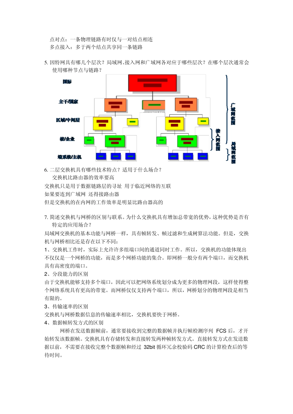 《网络工程设计》部分参考答案_第3页