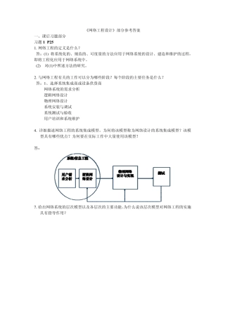 《网络工程设计》部分参考答案