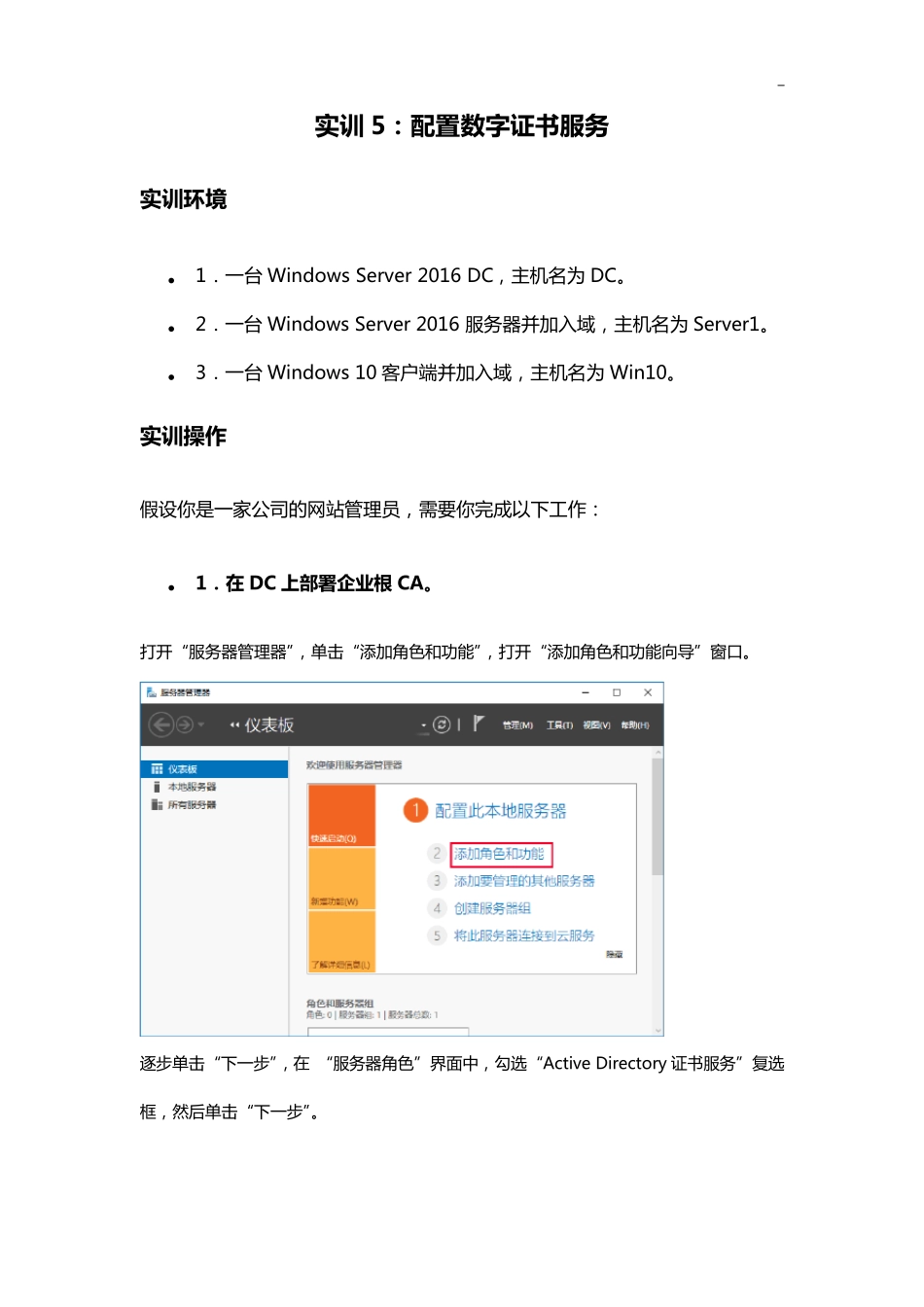 《网络应用服务管理组织》形考任务实训5配置数字证书服务_第1页