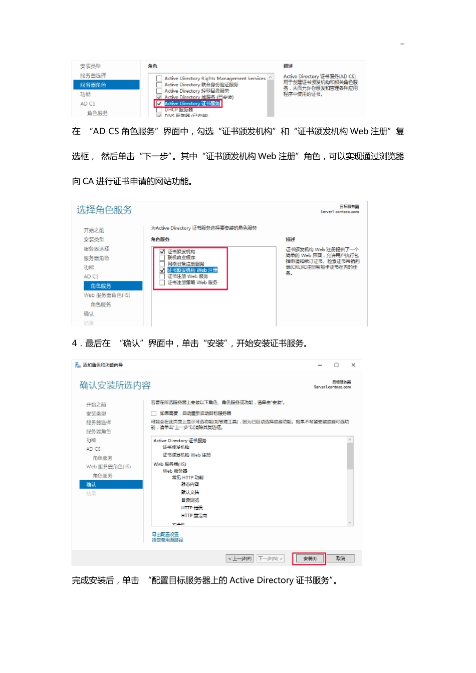 《网络应用服务管理组织》形考任务实训5配置数字证书服务_第2页