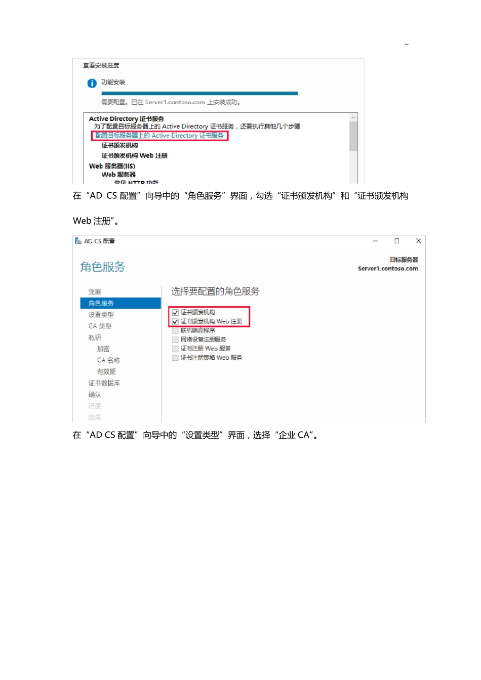《网络应用服务管理组织》形考任务实训5配置数字证书服务_第3页