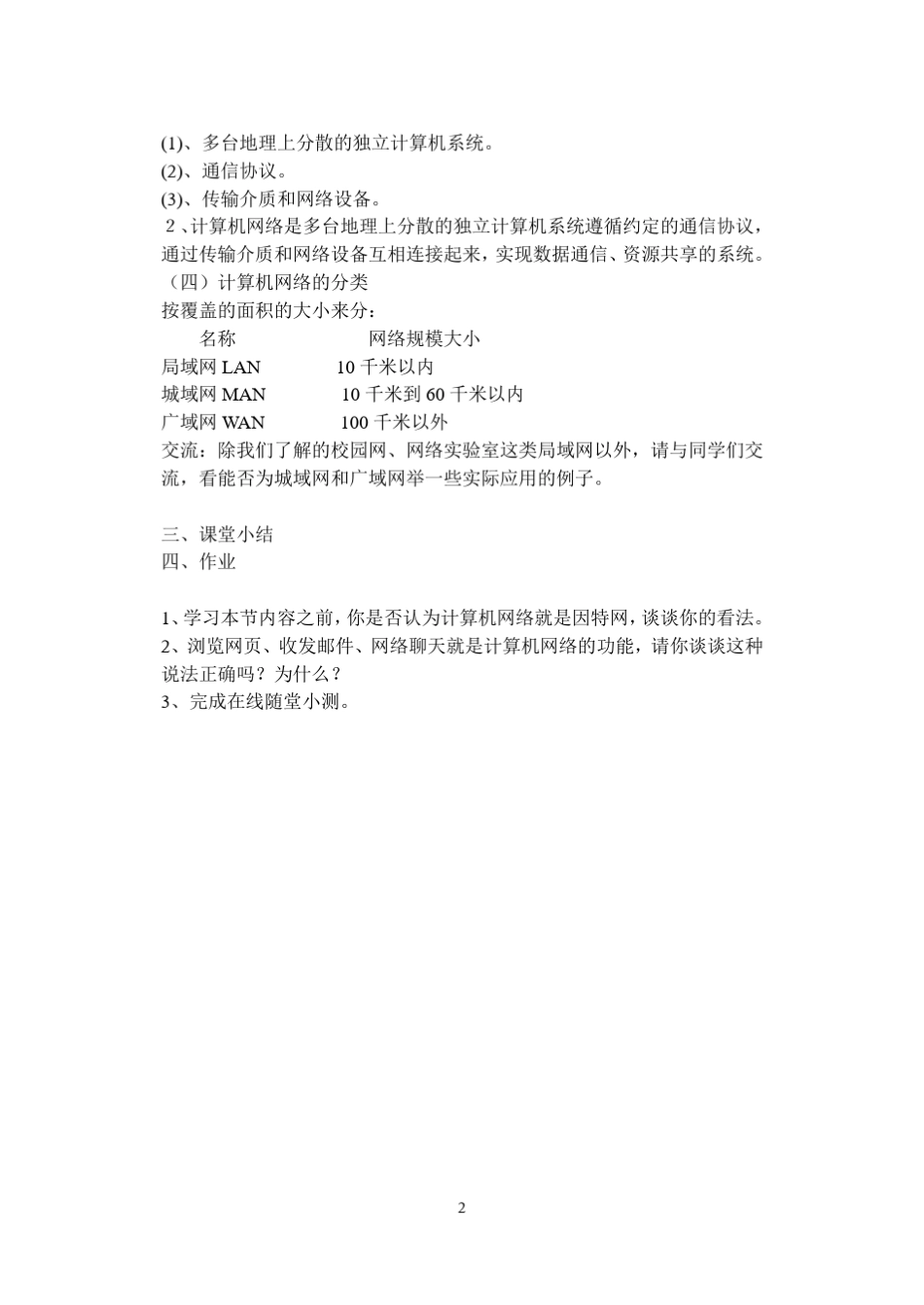 《网络技术应用》教案_第2页