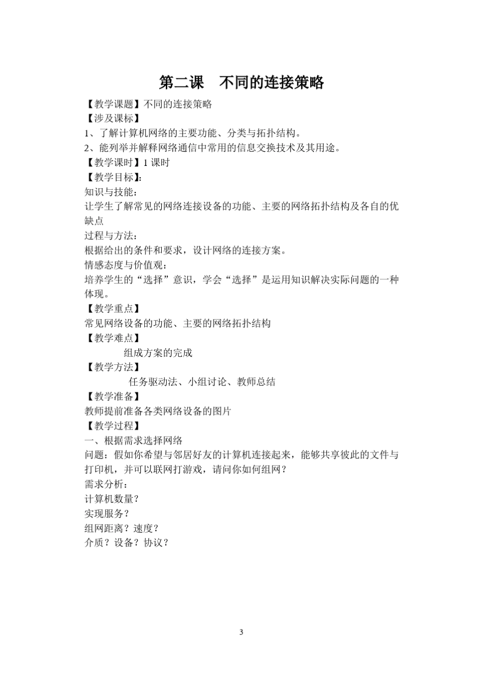 《网络技术应用》教案_第3页