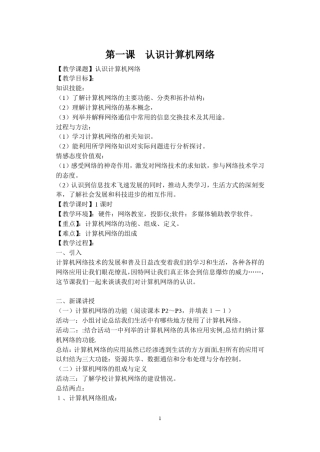 《网络技术应用》教案