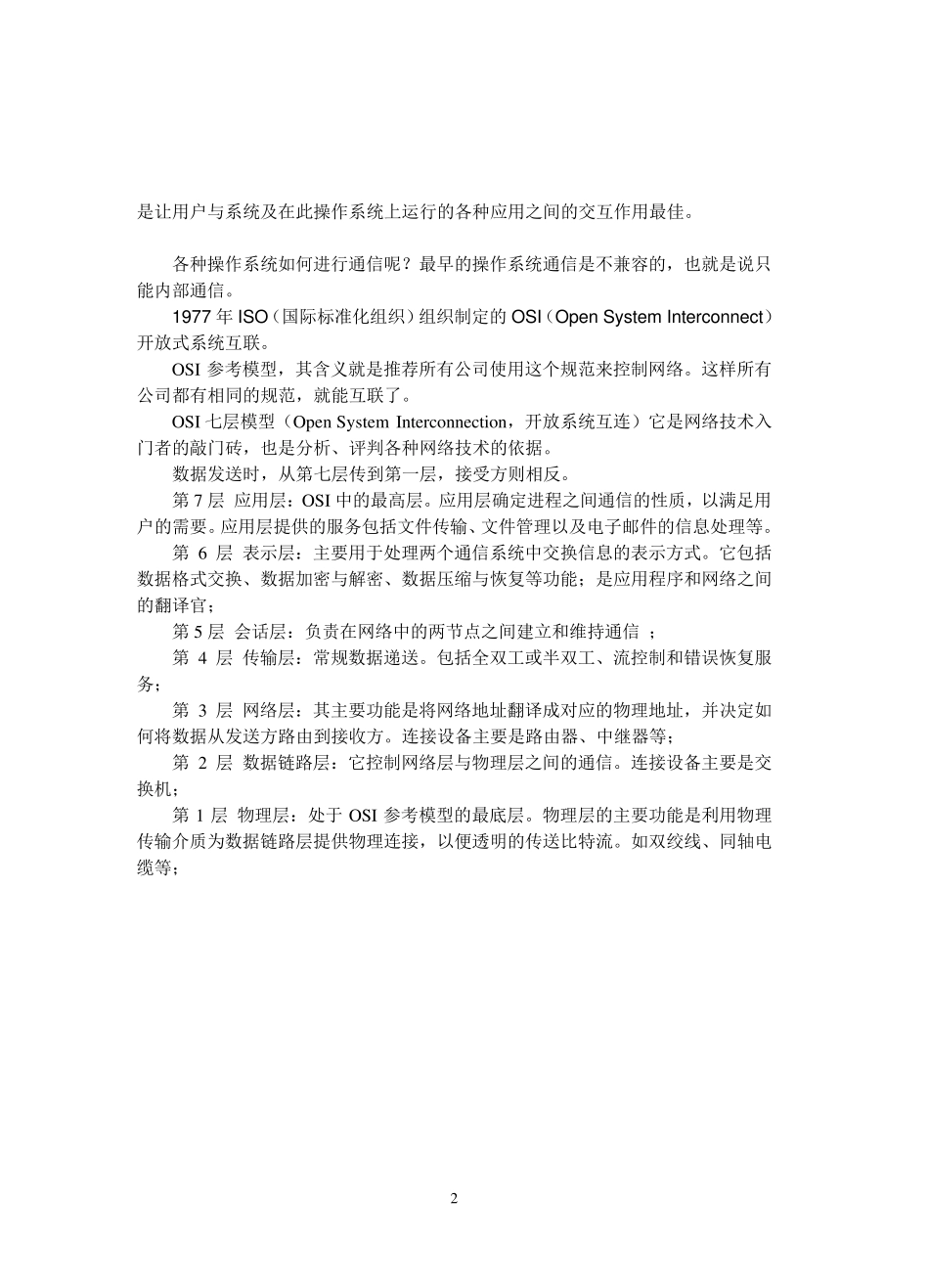 《网络操作系统》教案2008版_第2页