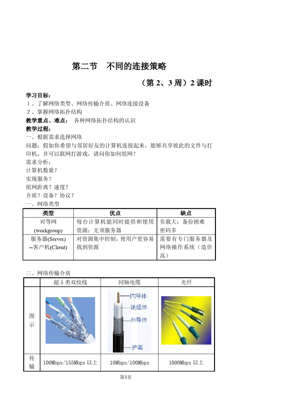 《网络技术应用》教案粤教版_第3页