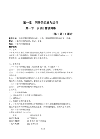 《网络技术应用》教案粤教版