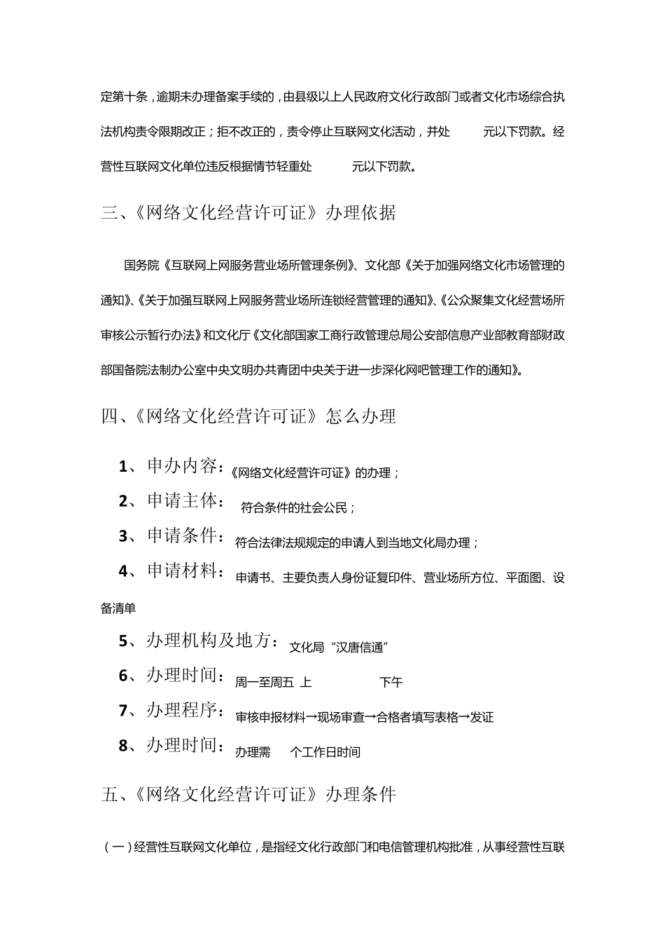 《网络文化经营许可证》办理指南_第2页