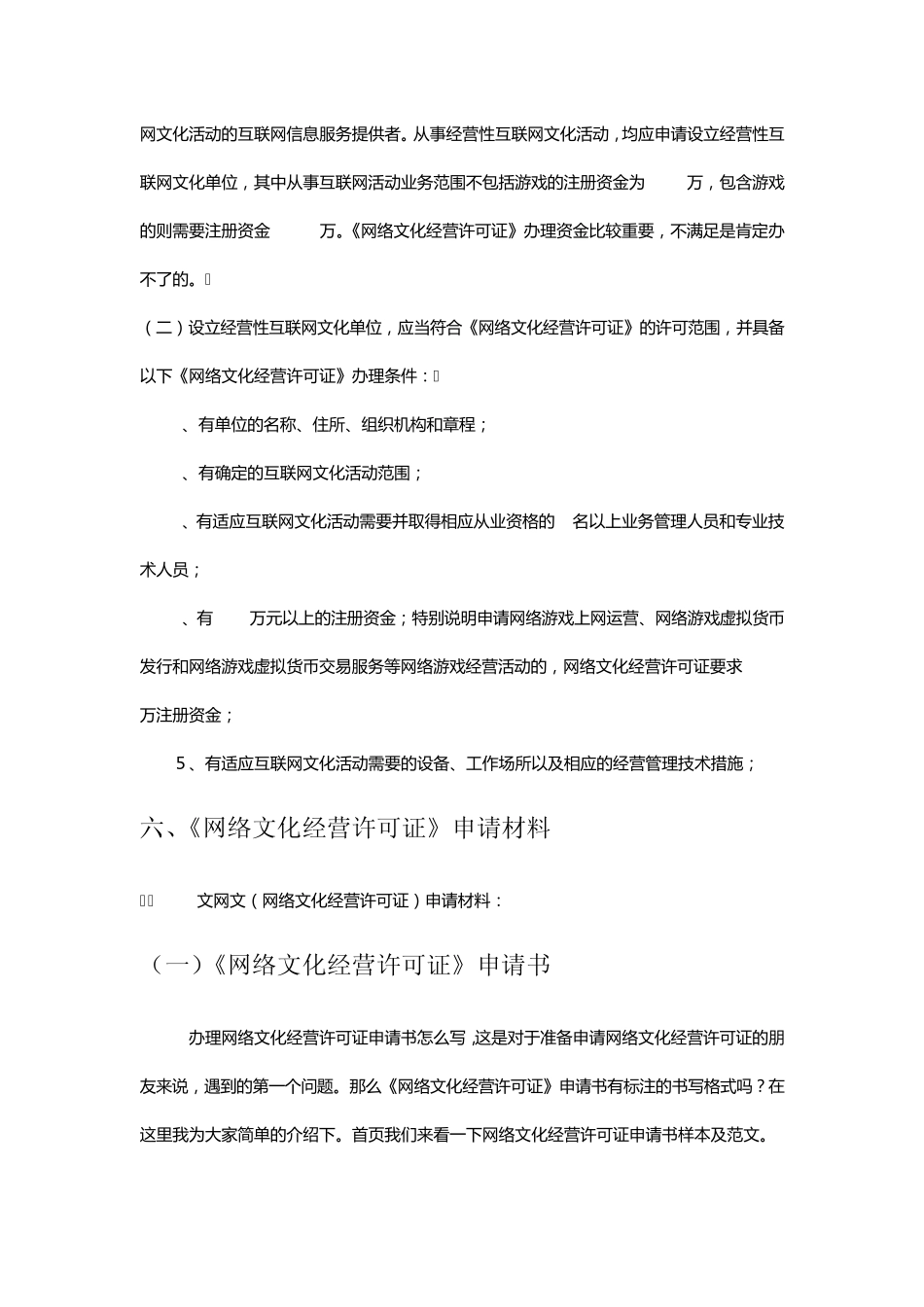 《网络文化经营许可证》办理指南_第3页