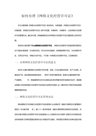 《网络文化经营许可证》办理指南
