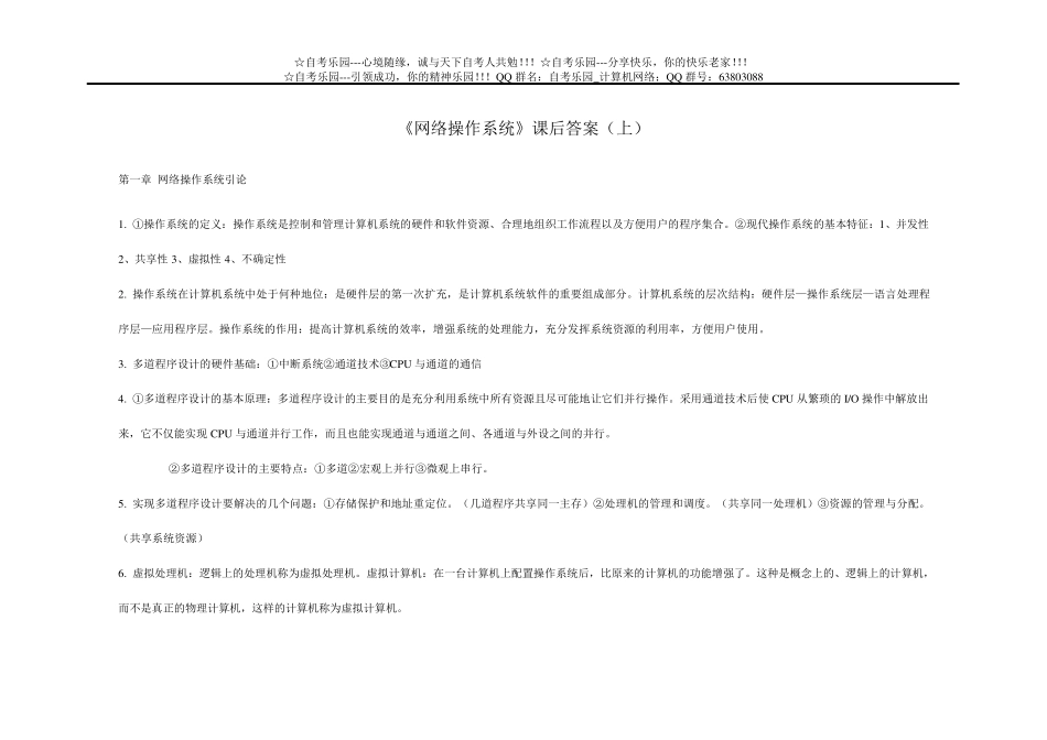 《网络操作系统》课后答案_第1页