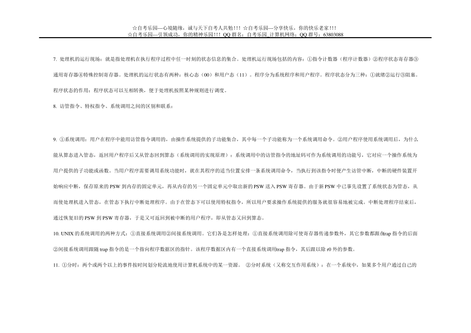 《网络操作系统》课后答案_第2页