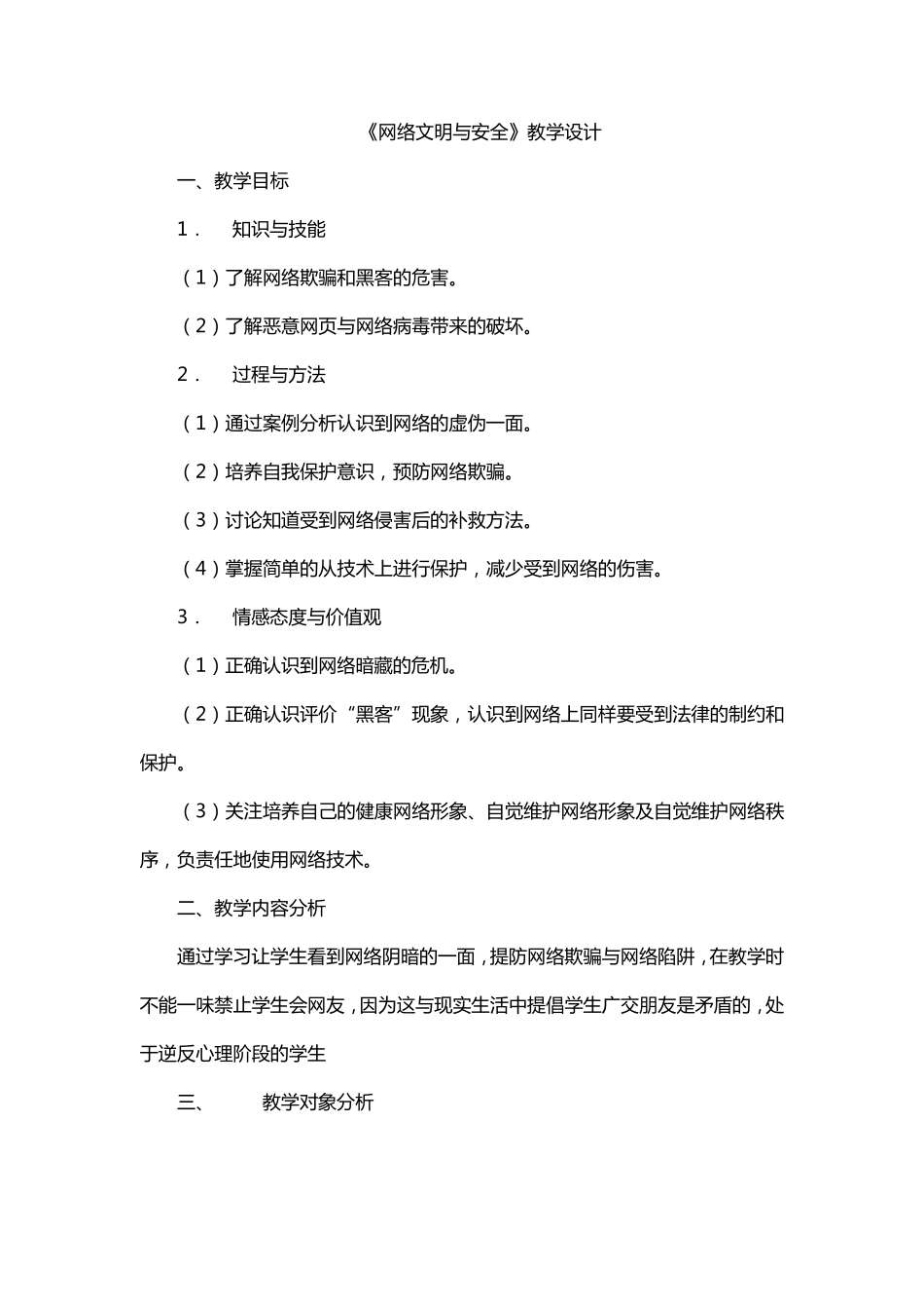 《网络文明与安全》教案_第1页