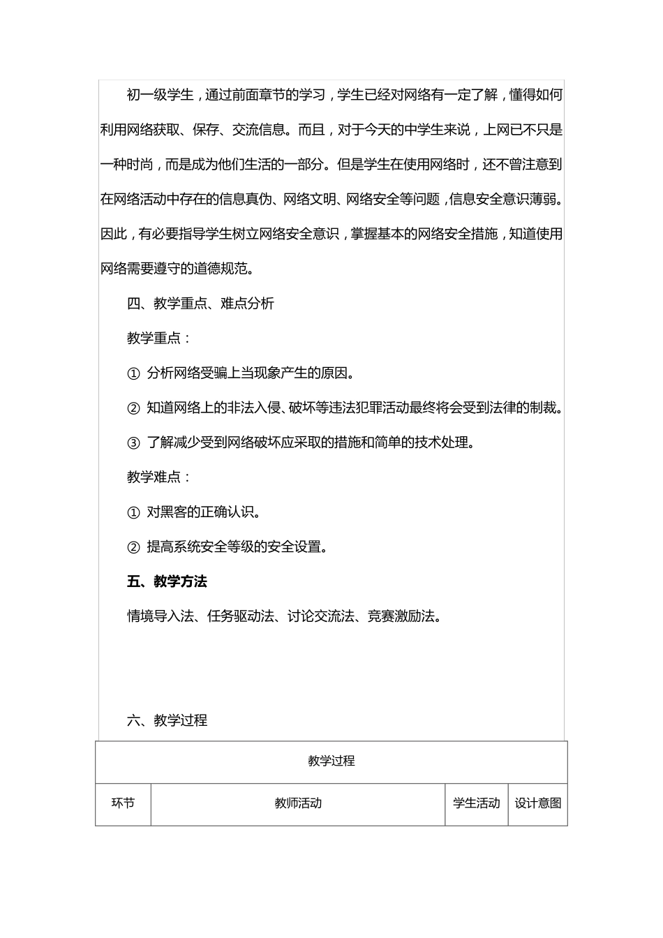 《网络文明与安全》教案_第2页