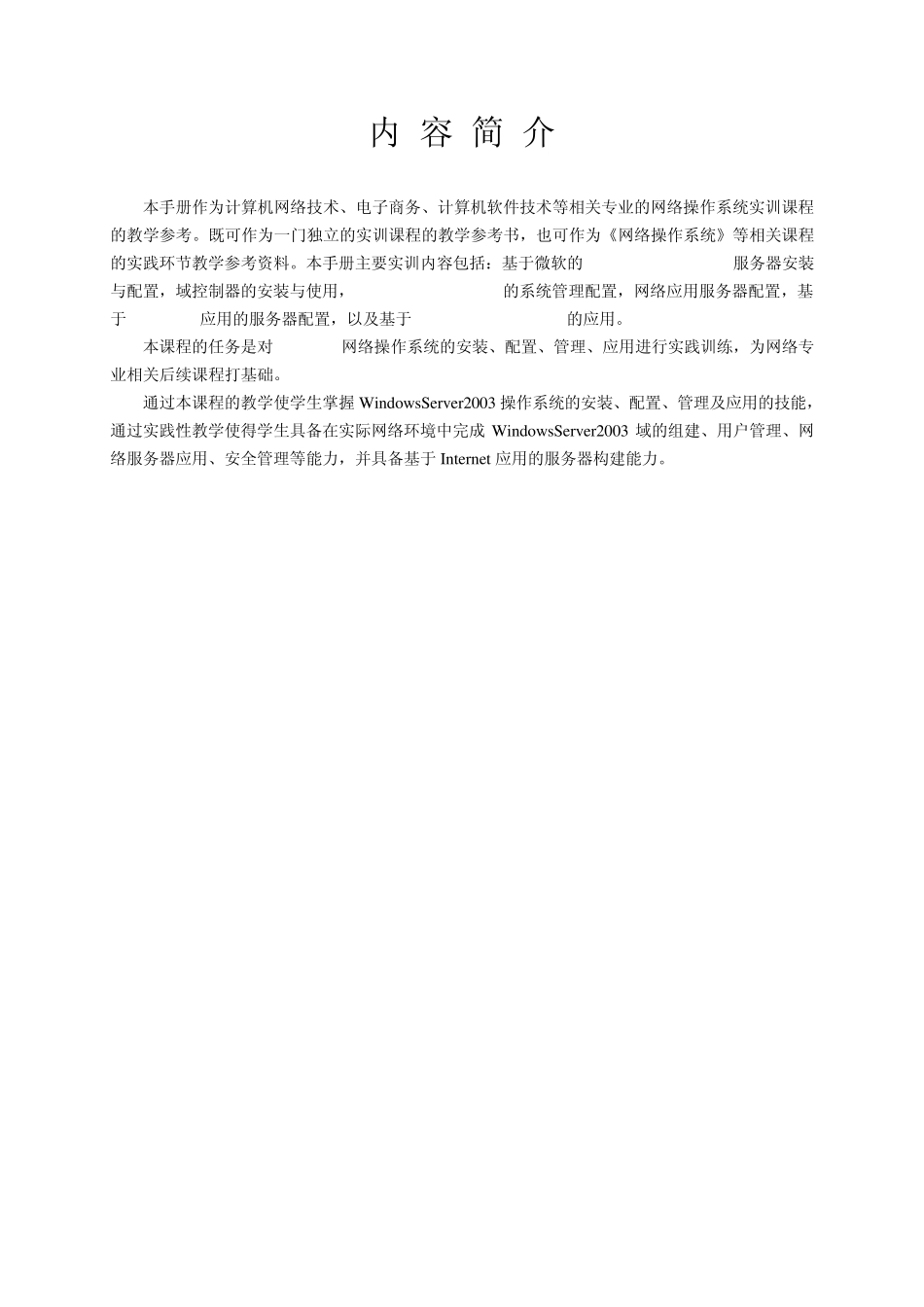 《网络操作系统实训》_第2页