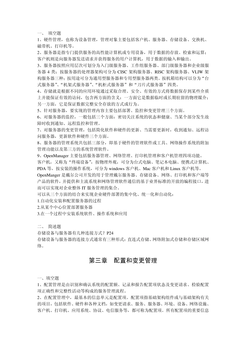 《网络系统管理与维护》期末复习资料_第2页